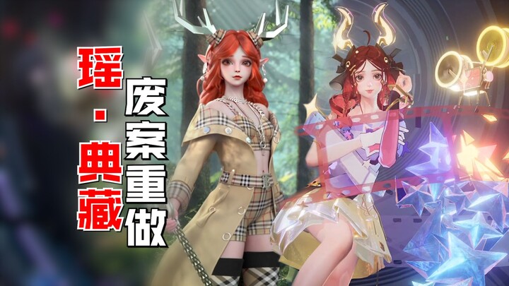 Dự án bỏ đi làm lại? Bộ sưu tập của Diêu Muội lại ẩn chứa nhiều quà tặng đến thế sao?