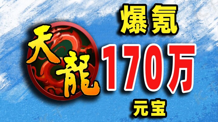 ⚡Nạp khủng 1,7 triệu nguyên bảo⚡ Thách thức trở thành bá chủ võ lâm trong [Thiên Long Bát Bộ]!