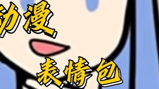 【Hoạt hình bàn tròn】Loạt gói biểu tượng cảm xúc～
