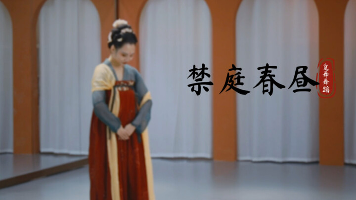 《清平乐·禁庭春昼》，原创：华云舞蹈舒晓黎。