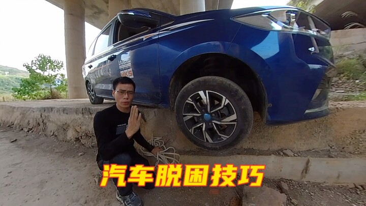 Small tips for getting your car unstuck on the road