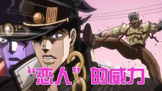 承太郎攻击敌人竟然外公受伤？难缠的对手钢铁丹，jojo星尘斗士16