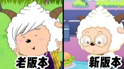 แกะน้อยเวอร์ชั่นเก่าและใหม่ตัวไหนที่คุณชอบมากกว่าเมื่อโตขึ้น?