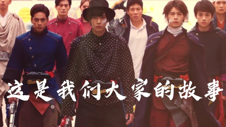 [Kamen Rider Saber] [Ten Swordsmen] The ending of the story is decided by me, but the content of the