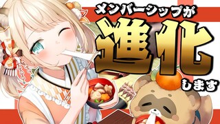 【雑談】今年のメンバーシップについてお話するでござる🔥【風真いろは/ホロライブ】