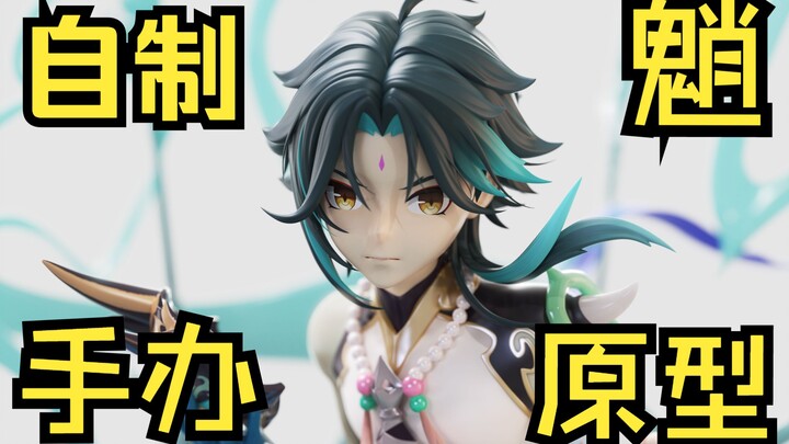 【原神】魈手办原型制作，总有地上的生灵，敢于直面官方的威光？（4K）
