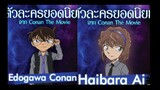 God's will, the final winner is Ke Ai! Dramatic development, Detective Conan M26 movie version Thail
