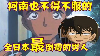 [Conan Zero-Nine] ความเห็นทรัมป์ที่อยากได้ มาแล้ว ผู้ชายที่โชคร้ายที่สุดในญี่ปุ่นเมื่อพบกับบลีชเทพมร
