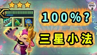 每回合刷3下100%出约德尔？