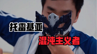 托雷基亚：这个世界既没有光明，也没有黑暗！