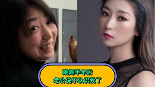 女人，不要一直为其他人奉献牺牲，多为自己做点什么吧！零基础学舞蹈