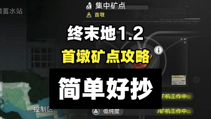 [The Final Land] 1.2 Wuling Shoudun Mine Site Route Guide / 2 Red Copper Mines – Simple and Easy to 