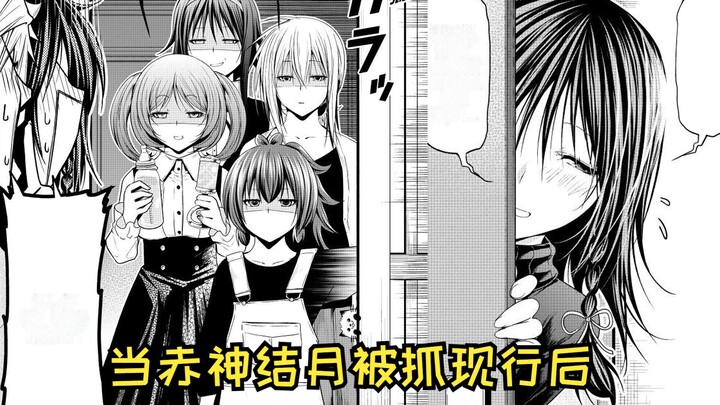 【庙不可言108】当赤神结月被抓现行后~