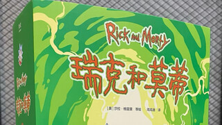 《瑞克和莫蒂》官方原创漫画集…过年宅在家…让老瑞和小莫陪你吧…