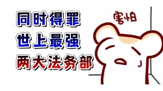 仓鼠太太，这两份律师函请签收一下