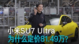 [Lei Jun] Mengapa Xiaomi SU7 Ultra dihargai 814.900 yuan?