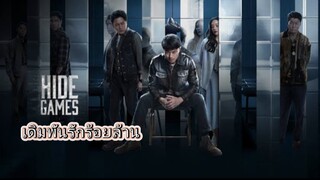 ตอนที่2 เดิมพันรักร้อยล้าน