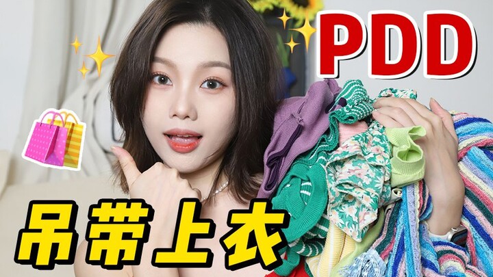 Show off 15 PDD camisole tops! Who wouldn't love the joy of spending just over ten bucks?