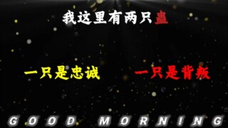 蛊真人中的顶级哲思:有了恐惧就会忠诚，有了思想就会背叛