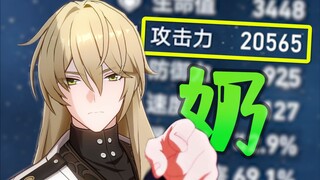 星铁宇宙的终极奶量 在世活佛一口极限绿字 硬核推演