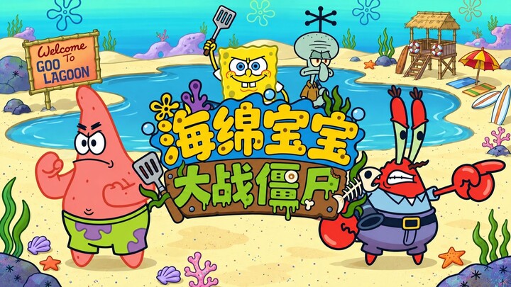 SpongeBob vs. Zombies Version 1.2 Update: Cool Lake