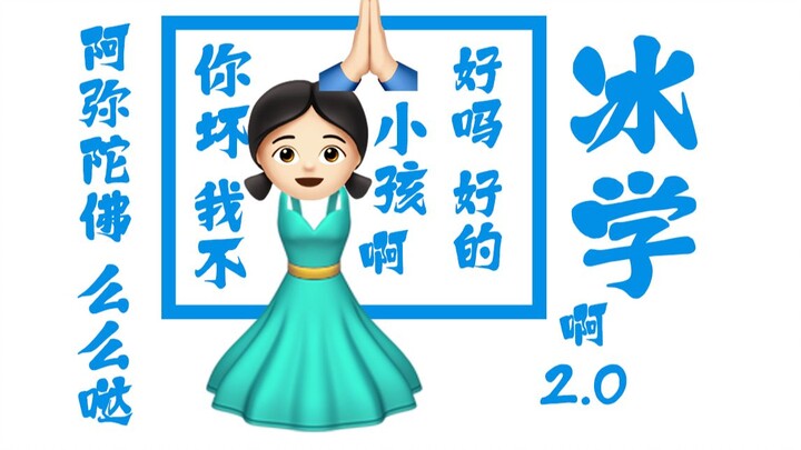 【emoji】Kitab Suci Es Raksasa