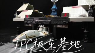 陀螺基地倒过来？万代1996出品 迪迦奥特曼 TPC极东基地