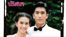 ปริศนา 2543 ตอนที่ 15
