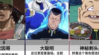 jojo中最傻逼角色排名：
