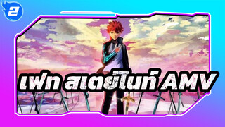 เฟท สเตย์ไนท์ UBW | 
วิธีการใช้ดาบ (แก้ไขใหม่)_2