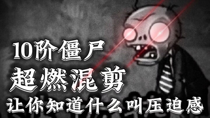 [Super Burning Mashup] You're the one calling me a Level 10 Zombie? Sit down!
