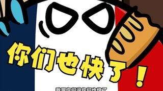 【波兰球】你们也快了