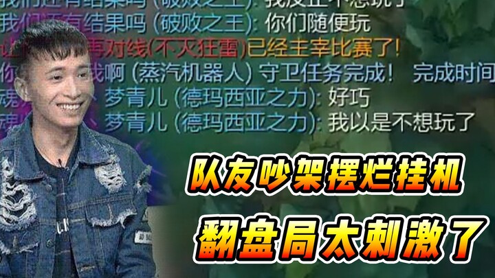 文森特：中上野吵架挂机还养了个狗熊出来，2v8精彩翻盘局啊！！