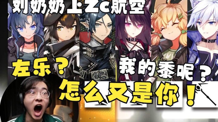 【Zc/การบิน】คุณยายหลิวขึ้นเครื่องบิน Zc ไฟลต์ 320 ดันสปินได้หกดาวผิดเพี้ยนถึงเจ็ดตัว แถมยังดันได้จั่ว