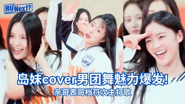 Sức hút vũ đạo nhóm nhạc nam của Runmei bùng nổ! Bản cover ca khúc chủ đề thứ hai của anh trai và em