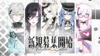 【中之人招募】虚拟企划第三批成员招募:“逃向虚拟的邂逅”—流浪者沙龙
