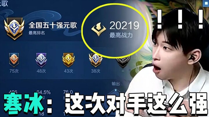 This Yuan Ge has 20,000 points? And it's set against the backdrop of Flower Fruit Mountain! Han Bing