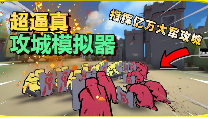 Medieval mass siege battle! I’ve never played such a hilariously silly simulator game before! | Xiao