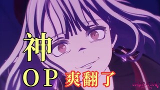 神级op 王炸解析mujica片头动画