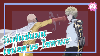 [วันพันช์แมน] Ep5 คัท พากย์กวางตุ้ง เจนอส vs ไซตามะ_2