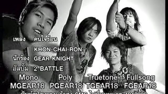 Gear Knight คนใจร้อน