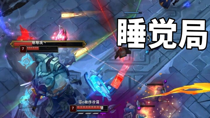 当你决定打完这把大乱斗就睡觉👴👉🛌