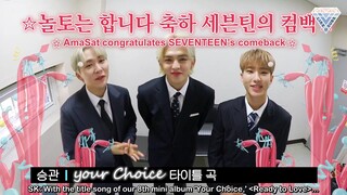 SEVENTEEN 'AMAZING SATURDAY WAITING ROOM CAM' (SCOUPS, HOSHI & SEUNGKWAN)