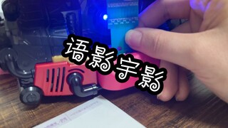 gavv腰带破解音效之一（amazinguumy）