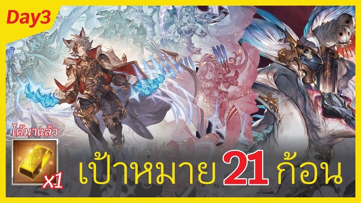 วันที่ 3 ฟาร์มบาร์ทองทุกวัน Granblue Fantasy Gold Bar Farming Day 3 I FreeTimeReview ว่างก็รีวิว