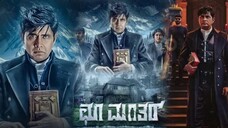 Chоo Mantar (2025) الترجمة العربية