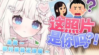 “这照片是你吗💧？”主播出道前私人照片流出？！