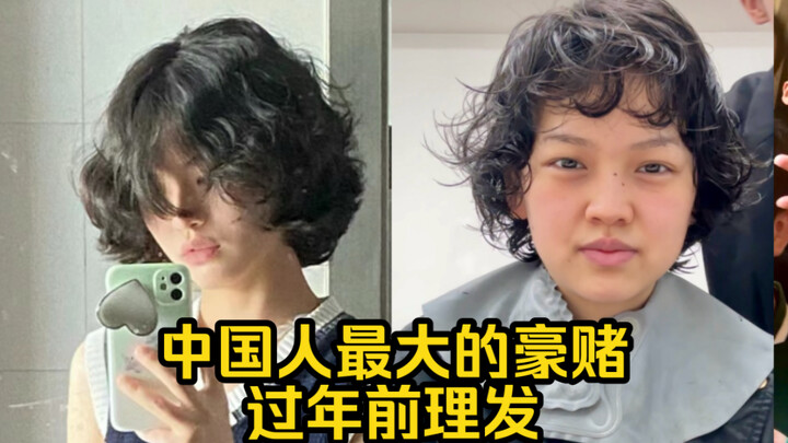 有时候一个人烫发真的挺无助的