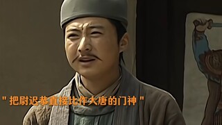 你这个门神守的可是大唐天下