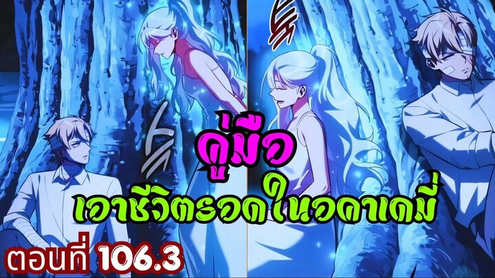 สปอยมังงะ เมื่อตัวร้ายอย่างผมต้องเอาชีวิตรอดในอคาเดมี่ ตอนที่ 106.3 ชนเกาหลี #มังงะ #สปอยมังงะ